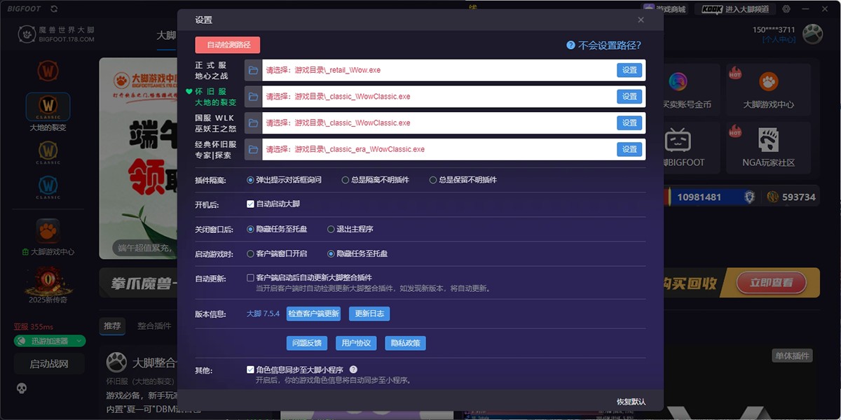 魔兽世界大脚官方版