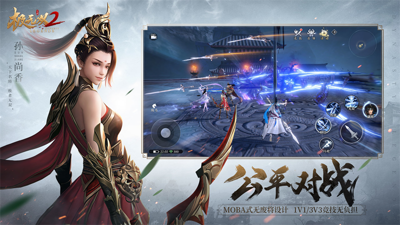 极无双2手游电脑版