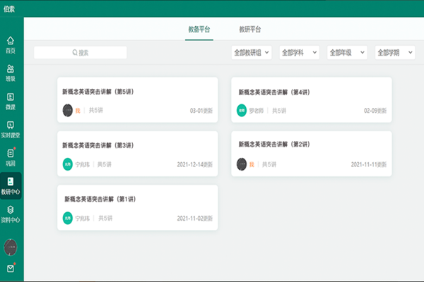 伯索云学堂老师端下载