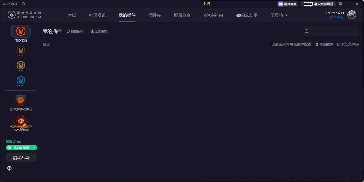 魔兽世界大脚官方版