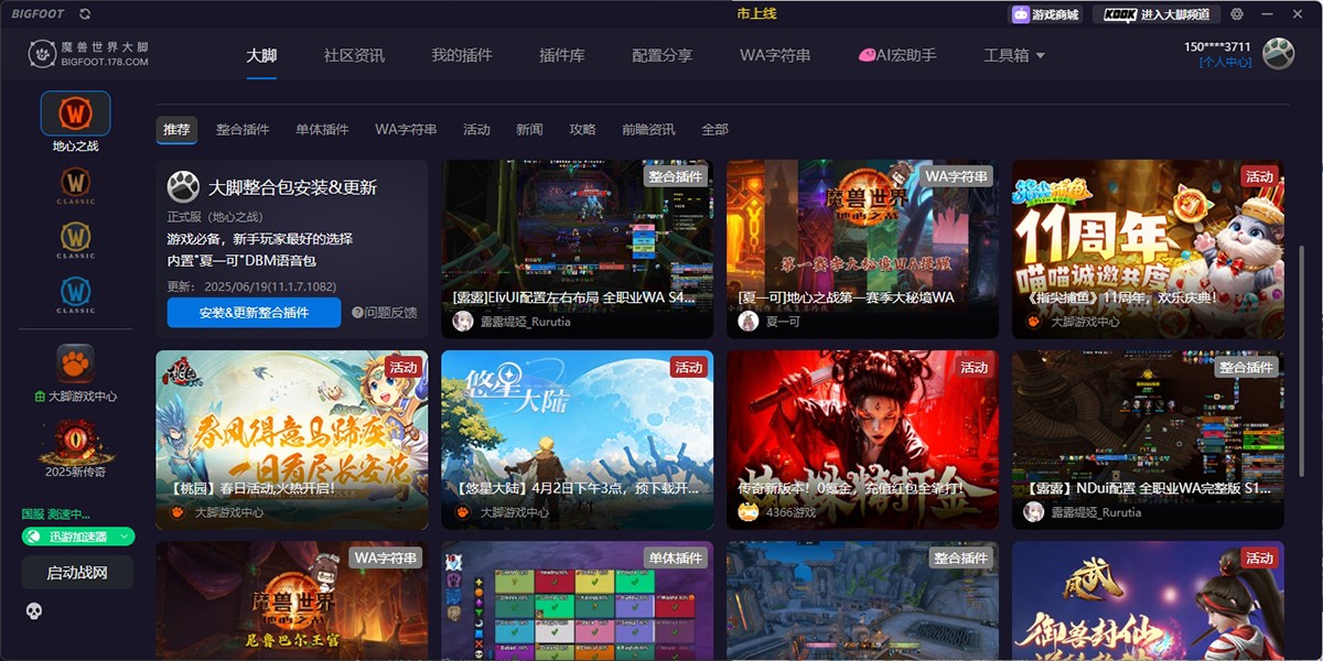 魔兽世界大脚官方版