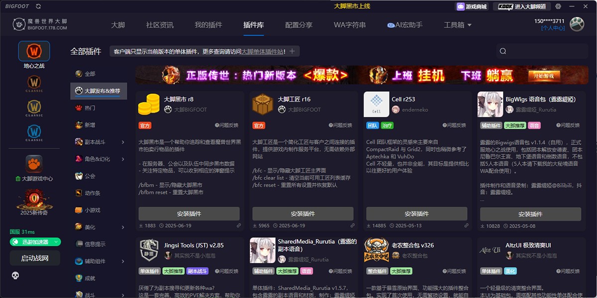 魔兽世界大脚官方版