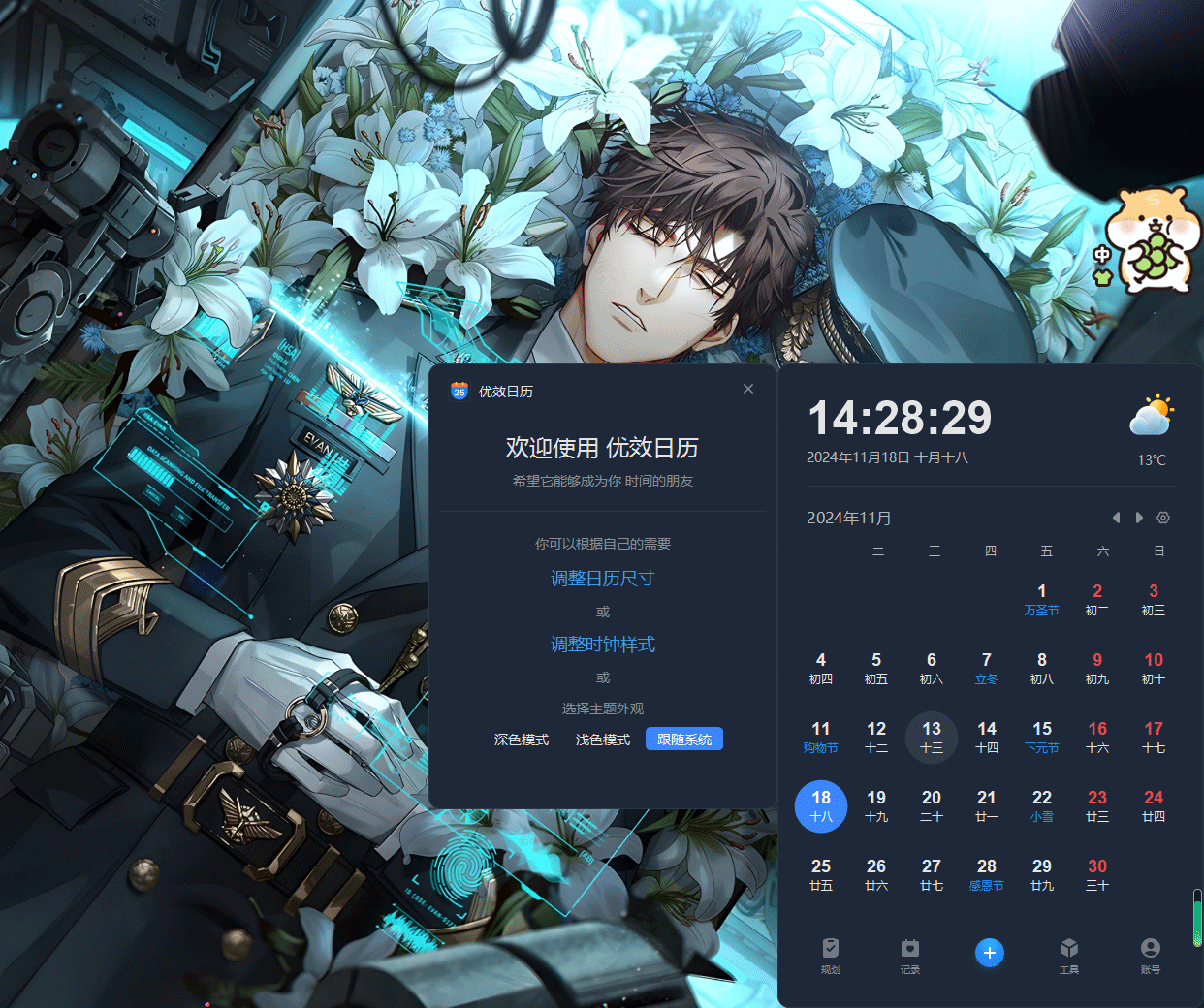 优效日历电脑版