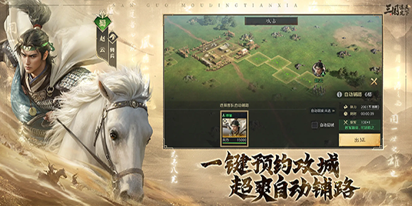 三国谋定天下最新手机版