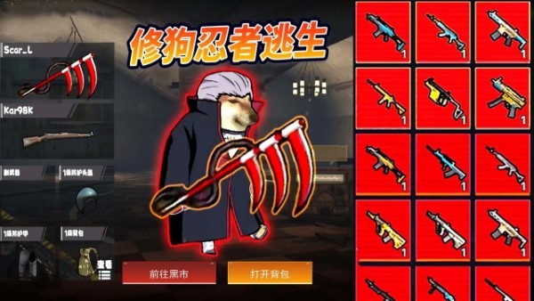 修勾忍者逃生免广告破解版