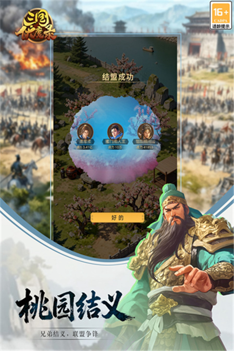 三国伏魔录手游