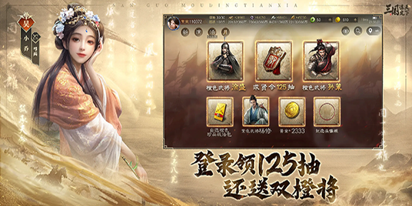 三国谋定天下最新手机版