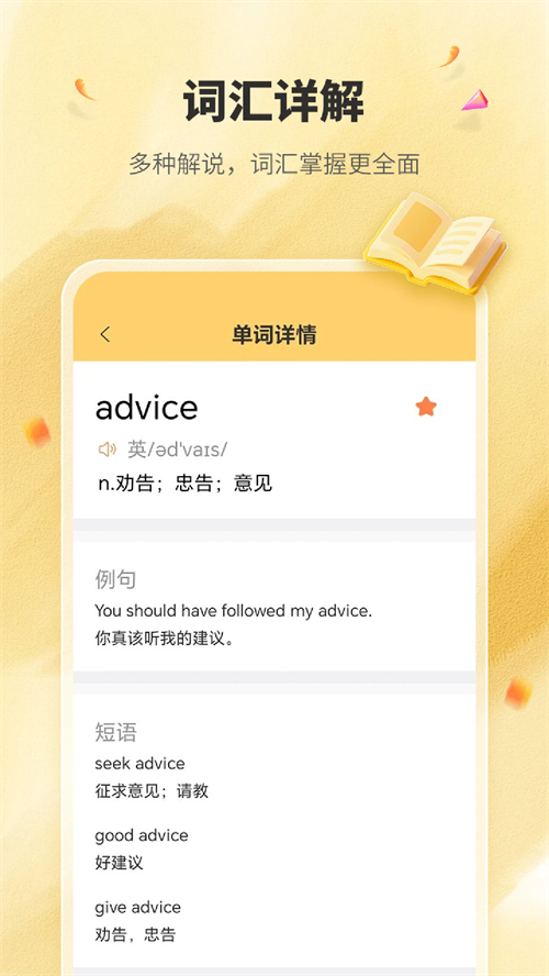 英语单词君官方版