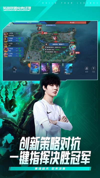 英雄联盟电竞经理官方版