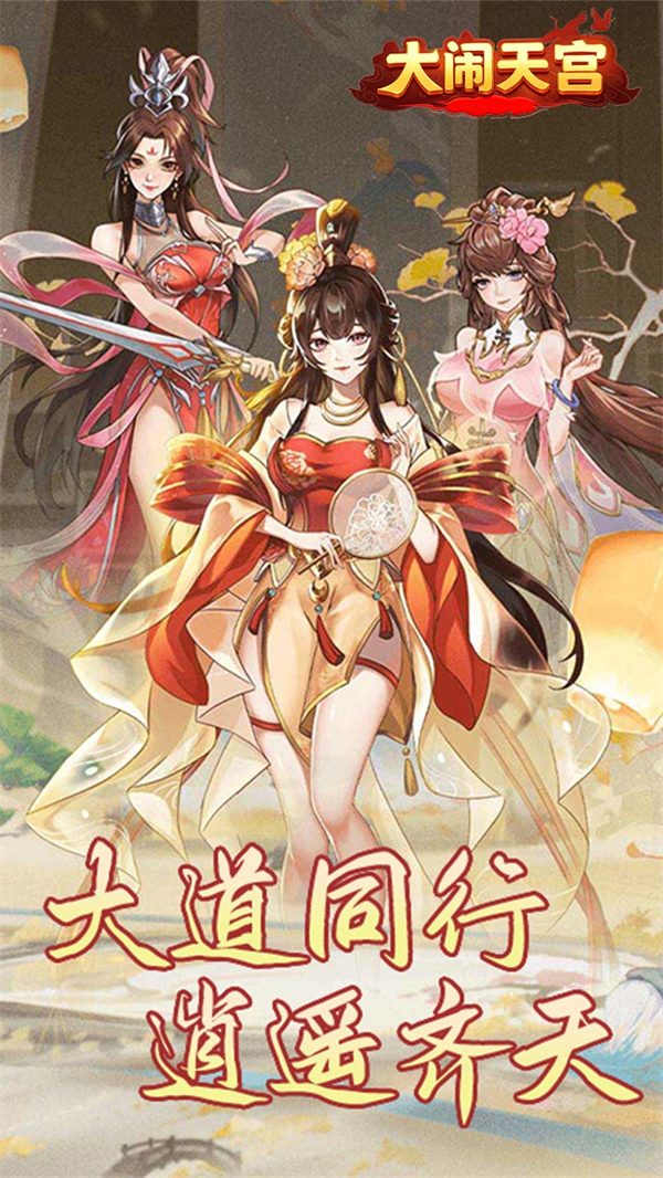 大闹天宫0.05折送百万真充版