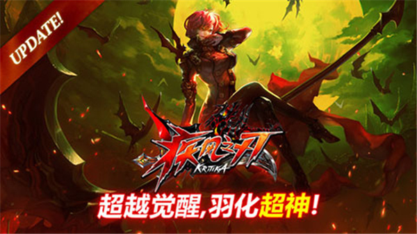 疾风之刃官方版