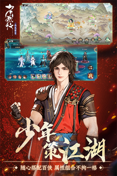 少年歌行风花雪月手游破解版