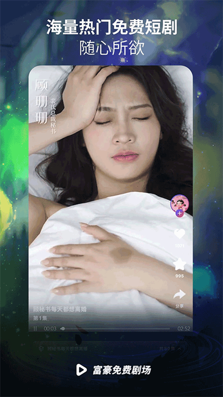 富豪免费剧场短剧版红包版