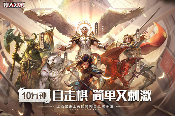 狼人对决手游官方正版