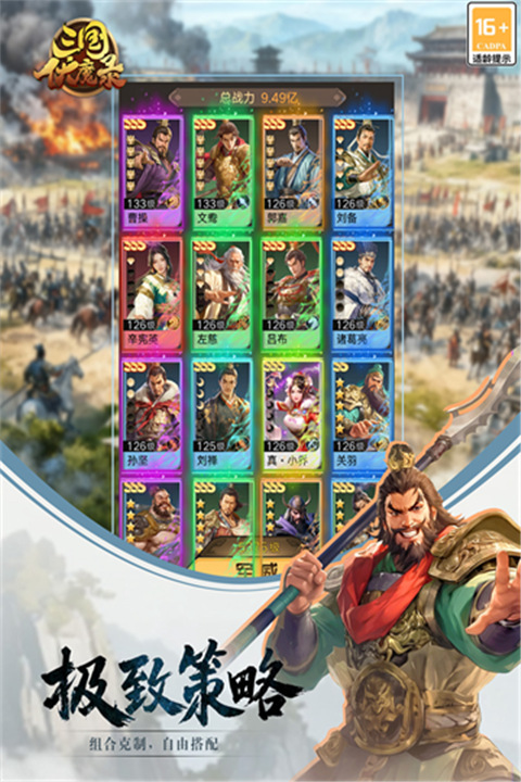 三国伏魔录手游