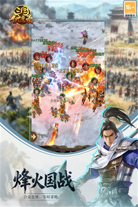 三国伏魔录手游