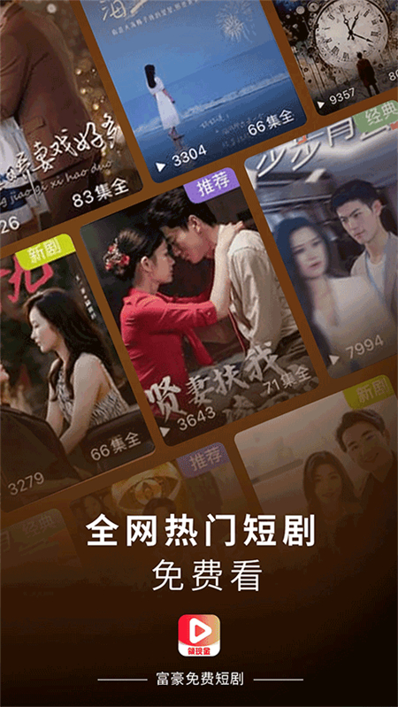 富豪免费剧场短剧版红包版