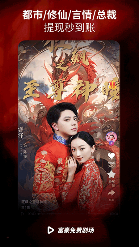 富豪免费剧场短剧版红包版