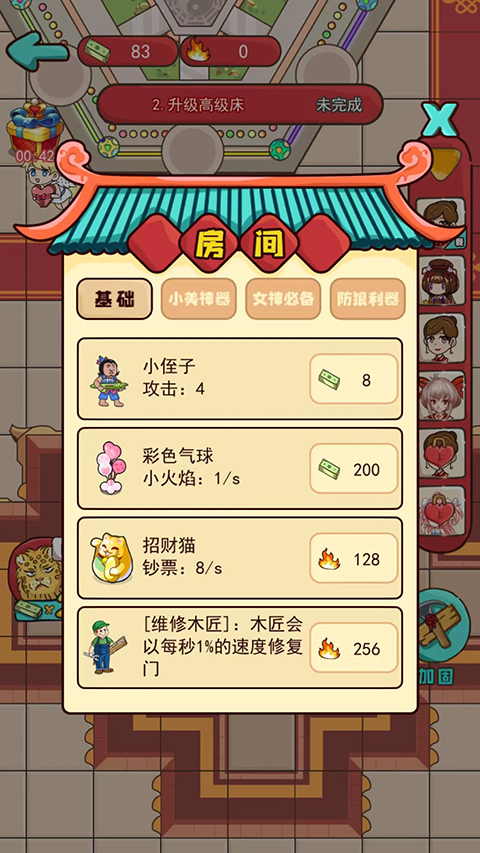 新婚派对安卓版