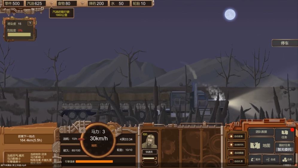 废土快递手机版