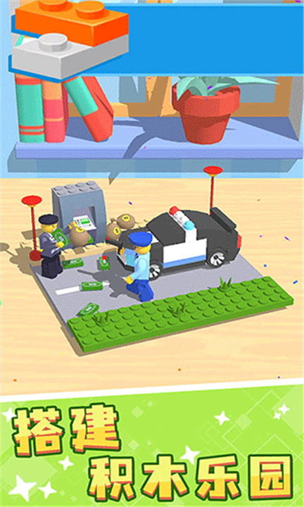积木派对游戏