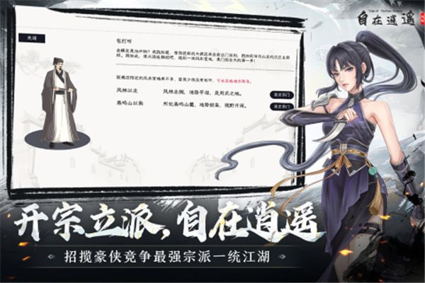 自在逍遥风起手游