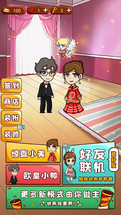 新婚派对安卓版