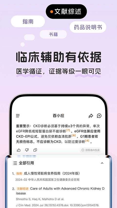 百小应app