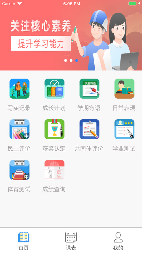 慧知行初中版app
