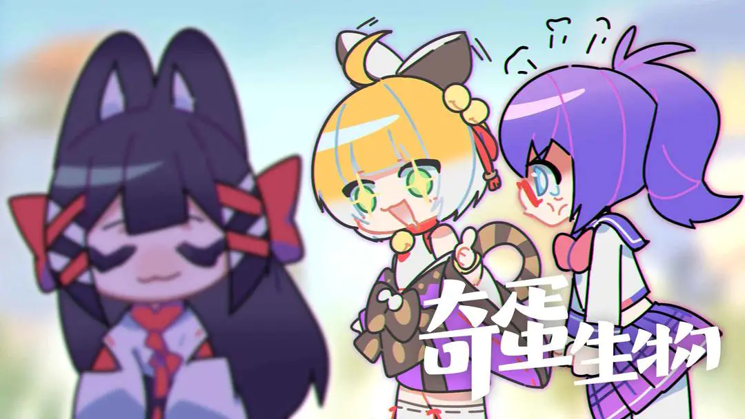 奇蛋生物安卓版