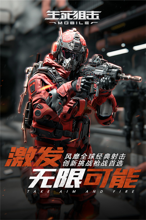生死狙击手游国际服