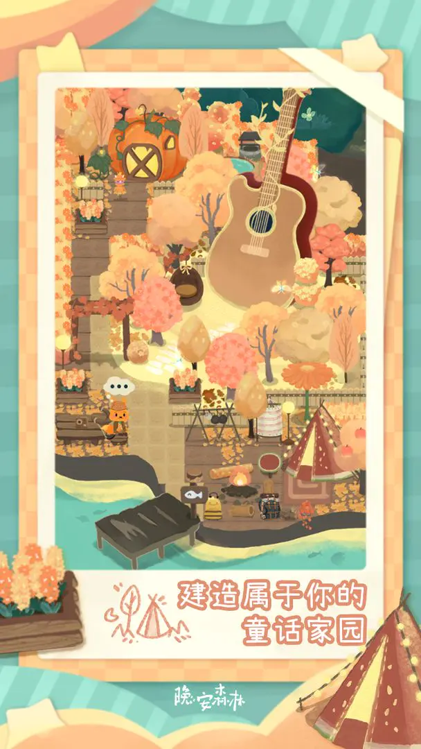 晚安森林游戏官方版