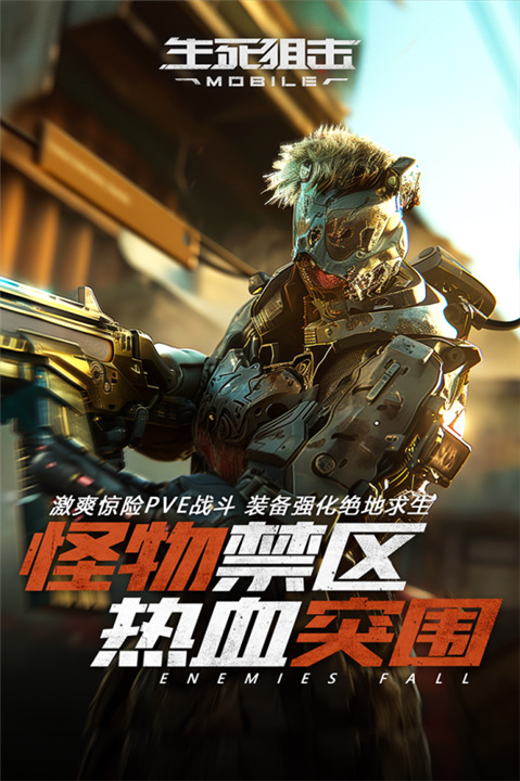 生死狙击手游国际服