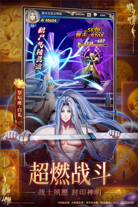 圣斗士星矢正义传说手机版