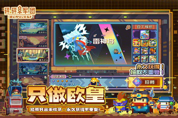 砰砰军团国际服