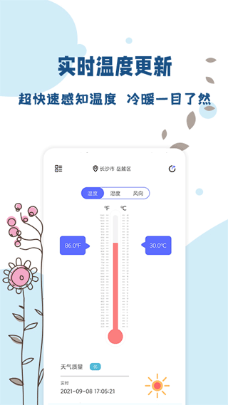 标准温度计手机版app