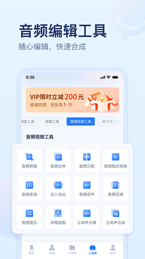 迅捷文字转语音手机版