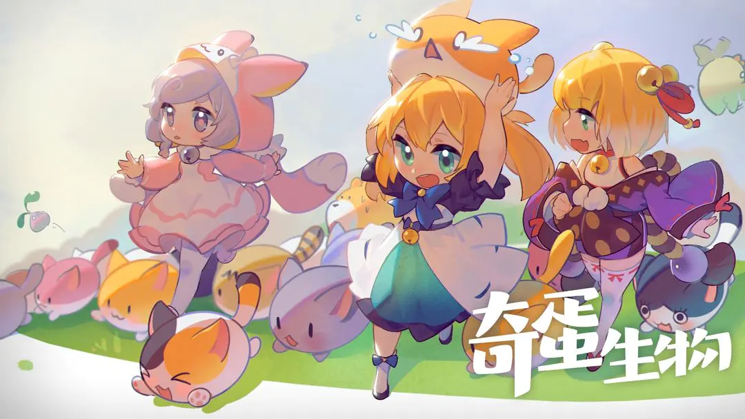 奇蛋生物安卓版