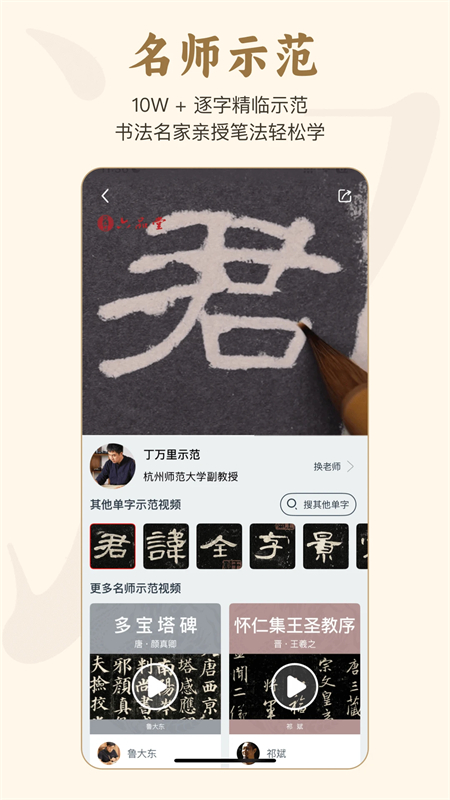 掌上碑帖app官方版