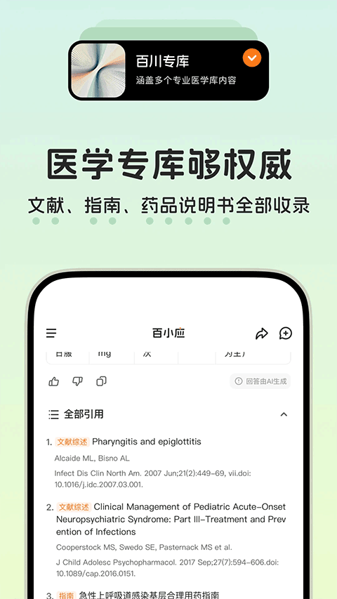 百小应app