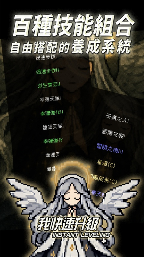 我快速升级游戏