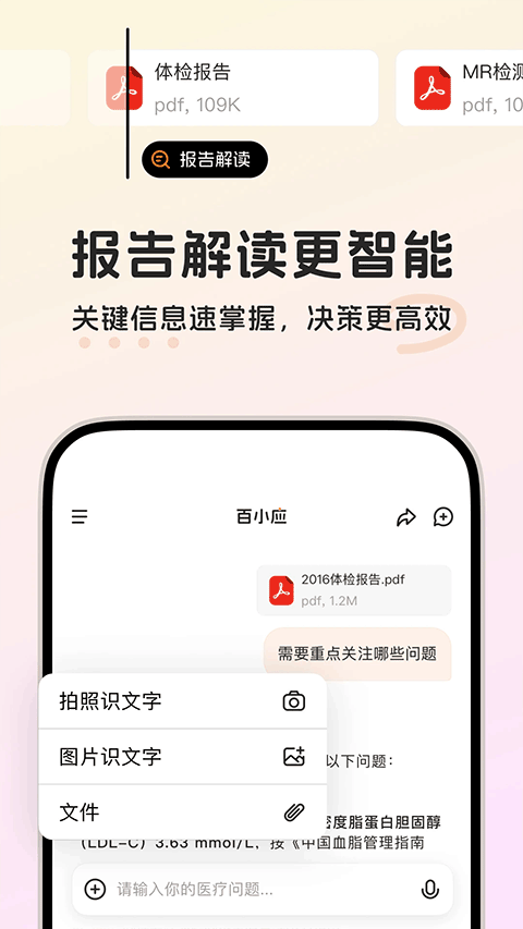 百小应app