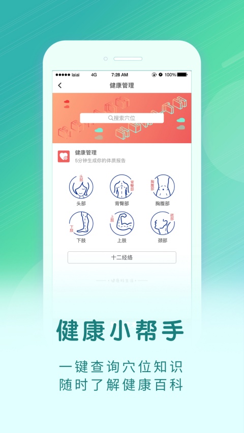 来艾app