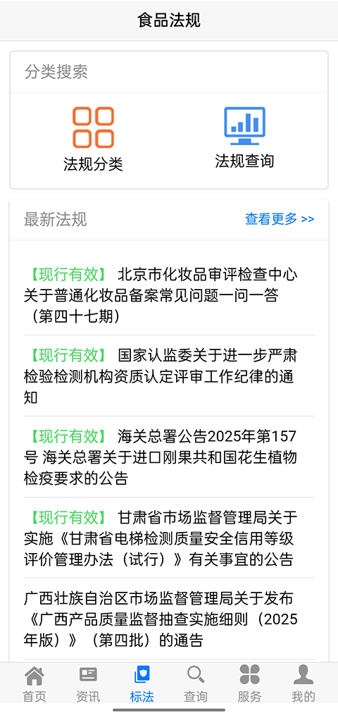 食品伙伴网标准下载中心手机版