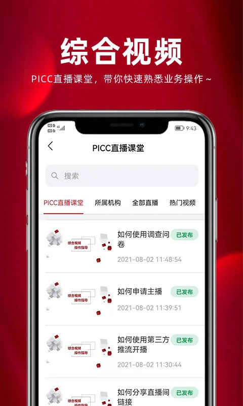保互通app最新版本
