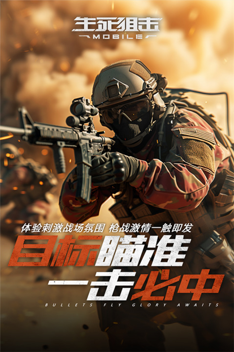 生死狙击手游国际服