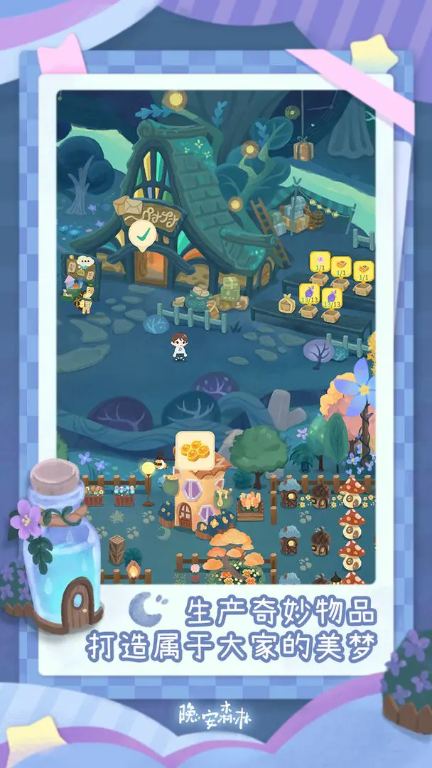 晚安森林游戏官方版