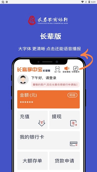 长赢掌中宝app
