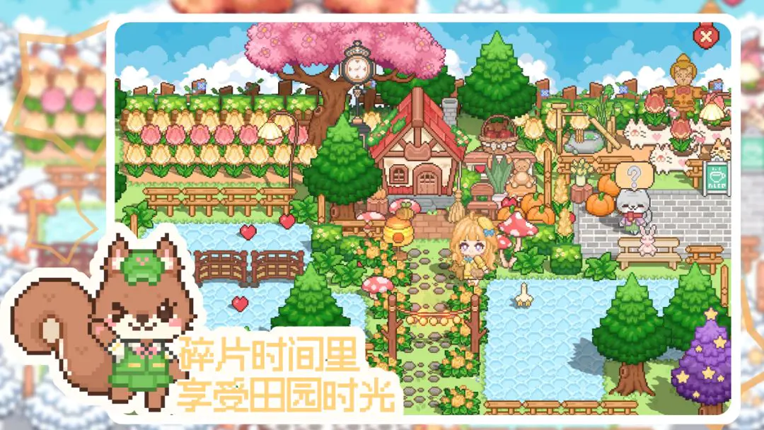 我的可爱村手机版