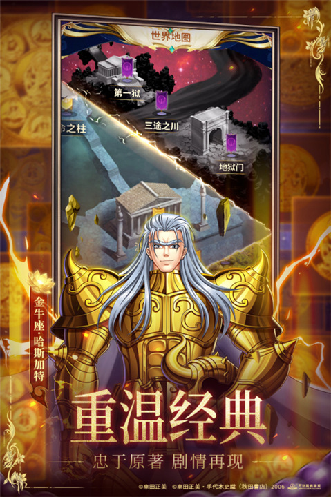 圣斗士星矢正义传说手机版